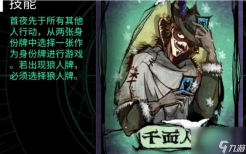 狼人杀中盗贼是什么[图1]